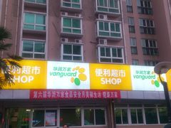 门面-华润万家便利超市(西安旭景名园店)