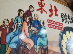-品北铁锅炖  东北特色菜(北极大街店)