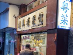 -汇兴源餐馆(小北路店)