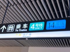 -西安北站(地铁站)