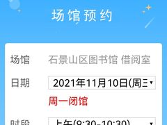 -石景山区图书馆(八角南路)