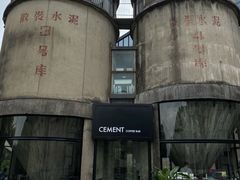 -CEMENT·coffee bar (凤凰创意园店)