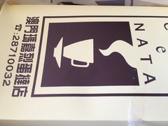 -玛嘉烈蛋挞(金利来大厦店)