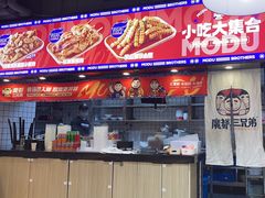 -魔都三兄弟酸辣粉·蘸卤炸串(虹桥万科店)