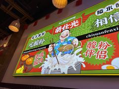 -胡仕光陵水酸粉