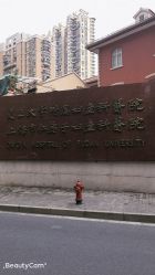 -复旦大学附属妇产科医院(黄浦院区)