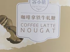-苏小糖(T4航站楼店)