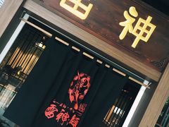 -雷神拉面(财富中心玉米楼店)