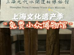 -元代水闸遗址博物馆