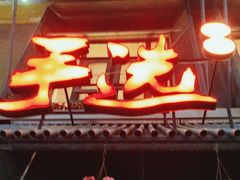 -手选潮汕鲜活牛肉火锅(二七广场店)