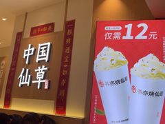 -书亦烧仙草(万家丽一店)