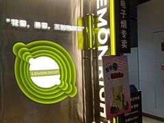 -柠檬向右(宝杨宝龙店)
