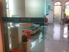 -微笑口腔(园区店)