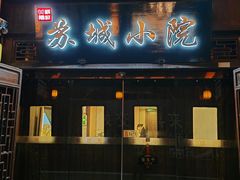 -苏城小院·园林精致苏州菜(斜塘老街店)