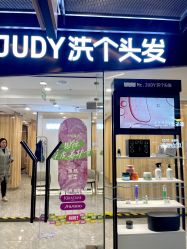 -Mr.JUDY洗个头发