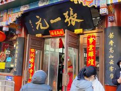-张一元(总店)