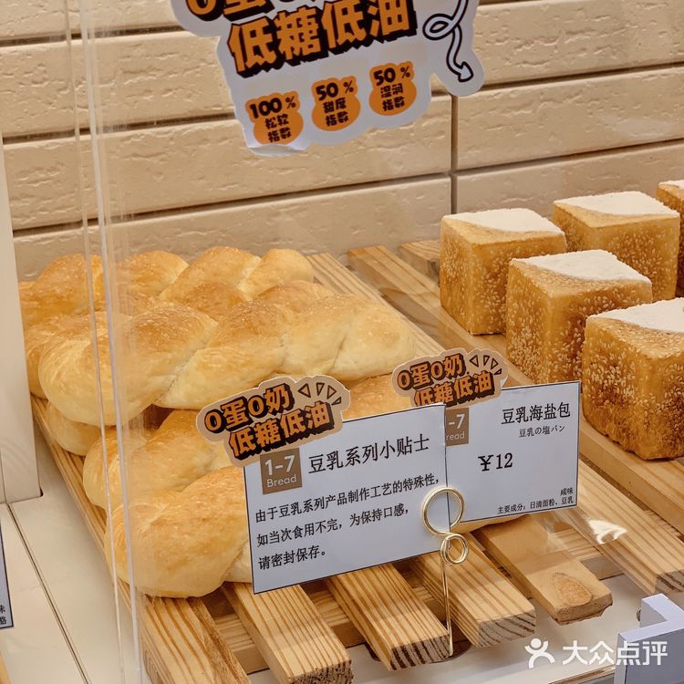 深圳|健康0脂的豆乳面包🍞 早餐必备