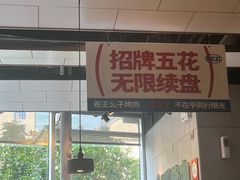 -么子烤肉(化龙池店)