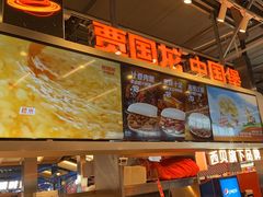 -贾国龙中国堡(上地华联店)