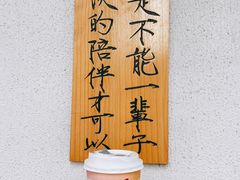 -一杯潮茶·专注潮汕茶饮(朝阳庄店)