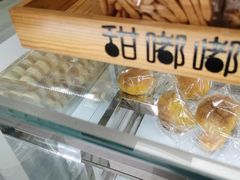 -甜嘟嘟烘焙坊(舒城路店)