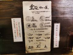-金龙咖喱