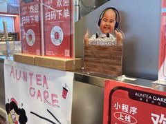 -AunteaCare姨妈热饮(琶洲店)