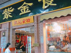 门面-紫金食坊(江南西路店)