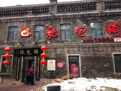 -张包铺(道外店)