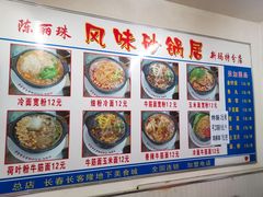 菜单-春艳砂锅居(新玛特店)