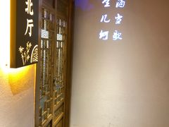 -丁里羊肉小镇(太宁路口店)
