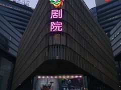 -北京喜剧院