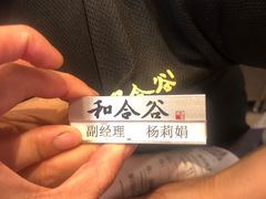-和合谷(长虹桥店)