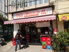 门面-世记咖啡(氹仔外卖店)