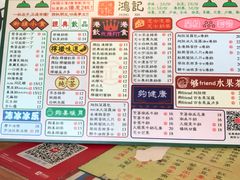 菜单-香港鸿记冰室
