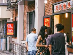 等位区-邓氏兔头