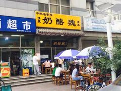 门面-奶酪魏(牛街总店)