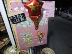 -普宁反沙番薯芋头
