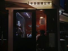 -CowCow其其·牛杂咖啡公司(六运店)