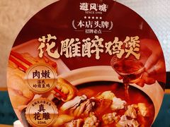 -避风塘·老港味餐厅(虹口龙之梦店)