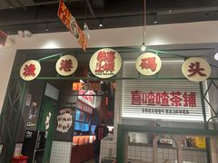 -恭喜上堓砂锅焗·海鲜大排档(闵行龙湖店)