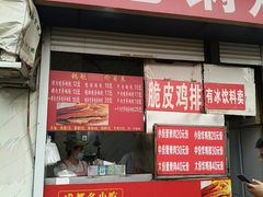 -军屯锅魁(城市花园店)