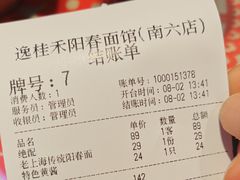 -逸桂禾面馆