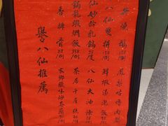 -誉八仙粤菜(万象天地店)