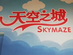 -天空之城欢乐嘉年华苏州店(环球188广场店)