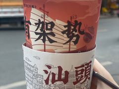 -一杯潮茶·专注潮汕茶饮(十二中创始店)