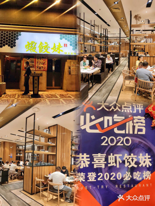 虾饺妹富竹一生·海鲜酒家(海珠广场店)图片