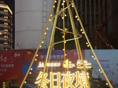 -丰盛里