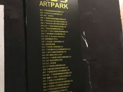 -289艺术PARK