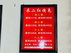 -米二红烧兔(华阳店)